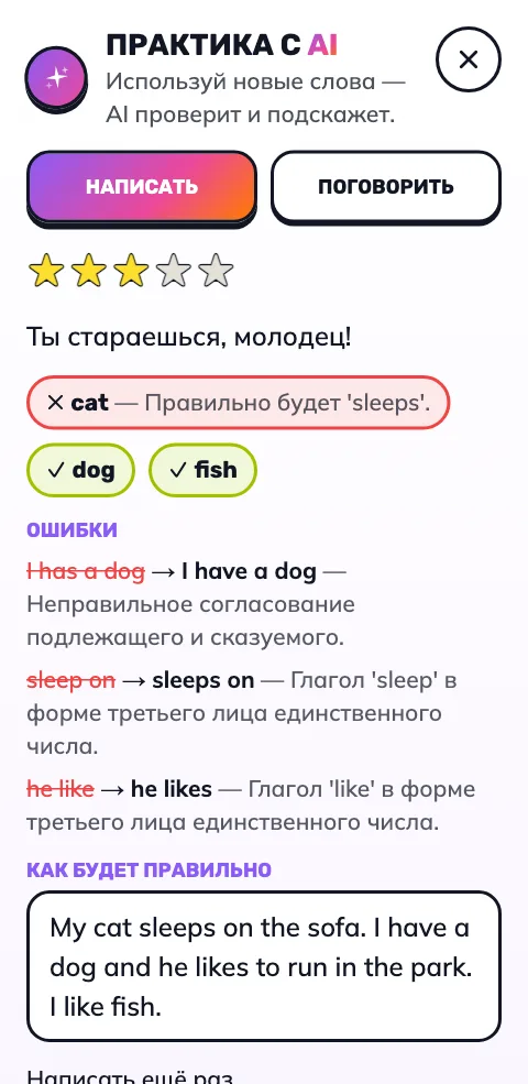 Проверка сочинения AI: оценка в звёздах, использованные слова, ошибки с исправлениями и правильный текст