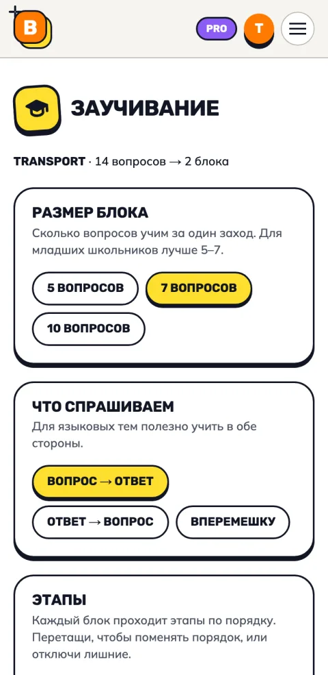 Настройки заучивания: размер блока и что спрашиваем